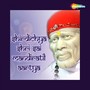 Shirdichya Shri Sai Mandiratil Aartya (New Super Star)