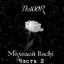 Молодой Itachi, Часть 2 (Explicit)