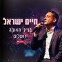 בנייני האומה ירושלים (Live)