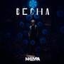 Весна