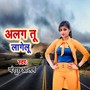 Alag Tu Lagelu