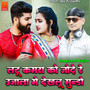 Latu Kamra Ko Jode Re Ujala Me Dekhlu Mundo (Explicit)