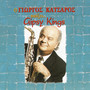 O Giorgos Katsaros Pezi... Gipsy Kings