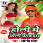 Holi Mein Choli Chahakdar - Single