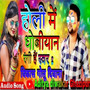 Holi Me Dhobiyan Rangihe (Bhojpuri Song 2023 )