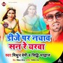 DJ Par Nachav San Re Yarwa