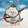 一朵乌云(A Dark Cloud)