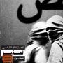 They Wanna Be Me (feat. Lxrd Killa) [Explicit]