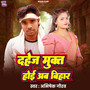 Dahej Mukt HoI Aba Bihari