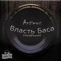 BncTb baca (HardPhonk) (feat. Antimox)