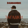 Загадки