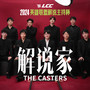 解说家 (The Casters)