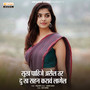 Sukh Pahije Asel Tar Dukh Sahan Karav Lagel