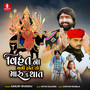 Vihat Na MAli Hot To Maru Su Thaut - Single