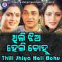 Thili Jhia Heli Bohu (Original Motion Picture Soundtrack)