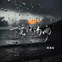 我在等你～