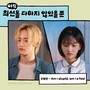 아직 최선을 다하지 않았을 뿐 OST Part.4