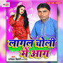 Lagal Choli Me Aag