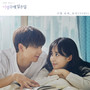 이별유예, 일주일 OST Part.1