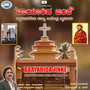 Baayarida Jinke (Chikkarasinakereya Poojya Rajendra Swamy) - Single