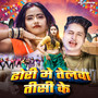 Dhodi Me Telwa Thisi Ke