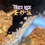 蛋炒饭 Egg Fried Rice