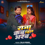 Raja Kab Dil Bharba