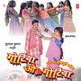 Goriya O Goriya: The Real Bhojpuri Flavour