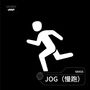 JOG（慢跑）