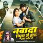 Nawada Jila Me Hau Hamare Khaup Ge
