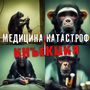 Инъекцкия (Explicit)