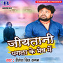 Jiyatani Pagala Ke Bhesh Mein - Single