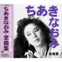 全曲集