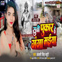 Suni Pookar Hey Ganga Maiya (Explicit)