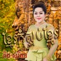 ខ្មែរកុំស្អប់ខ្មែរ