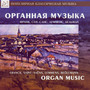 Organ Music