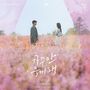 눈물의 여왕 OST Part.1