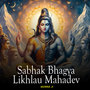 Sabhak Bhagya Likhlau Mahadev