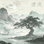 混沌
