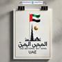 UAE National Day Song (In The Heart Of The Desert) (feat. Eminence Choir)