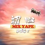 初心 mixtape