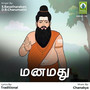 Manamadu - Single