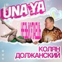 Не выкупаешь (Explicit)