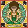 風力発電 (feat. CHOP STICK)