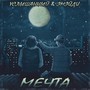 Мечта (Explicit)