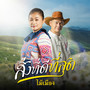 สิ่งที่ดีที่สุด - Single