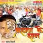 Brahaman Ke Shaan - Single