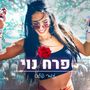 פרח נוי