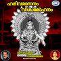 Harivarasanam Viswamohanam - Single