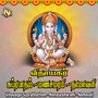 Vinayagar Suprabhatham - Manasasmarami - Namavali